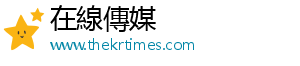 在線傳媒