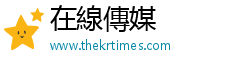 在線傳媒